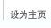 收藏我站